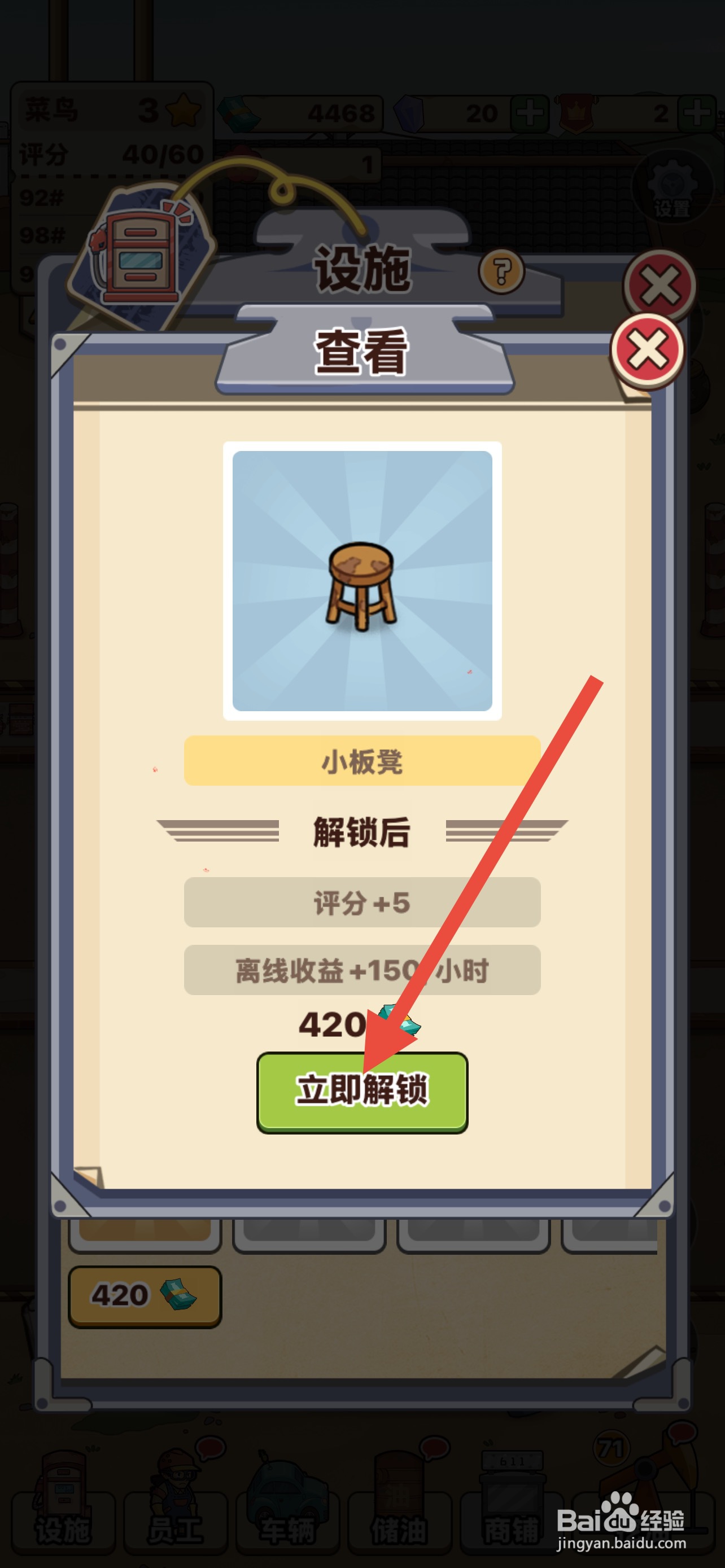 平安加油站怎么立即解锁小板凳