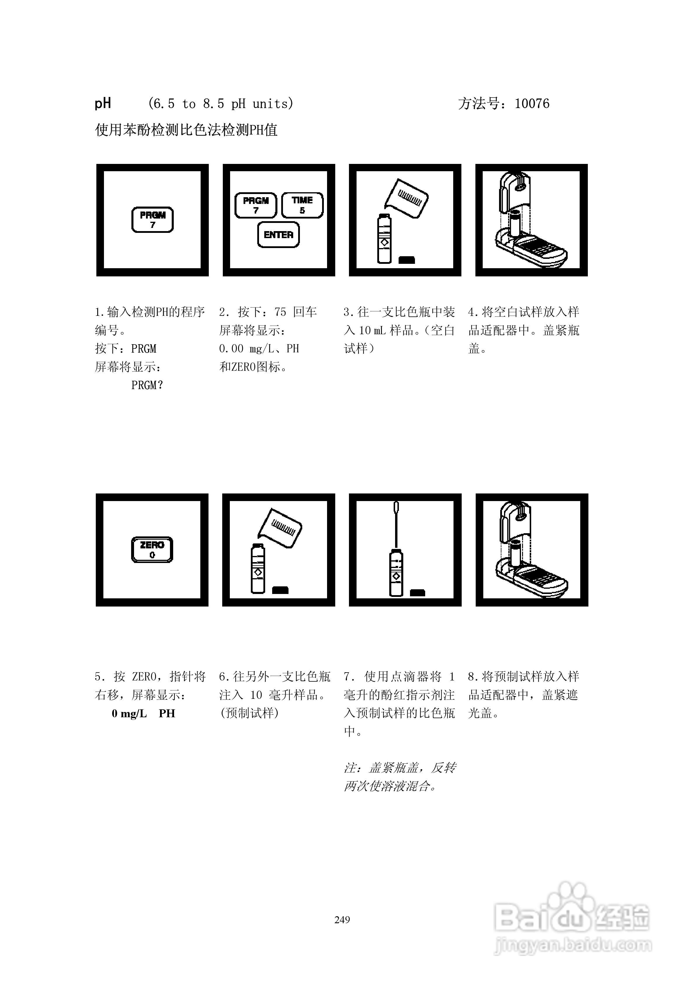 DR890光度计分析操作说明书:[25]