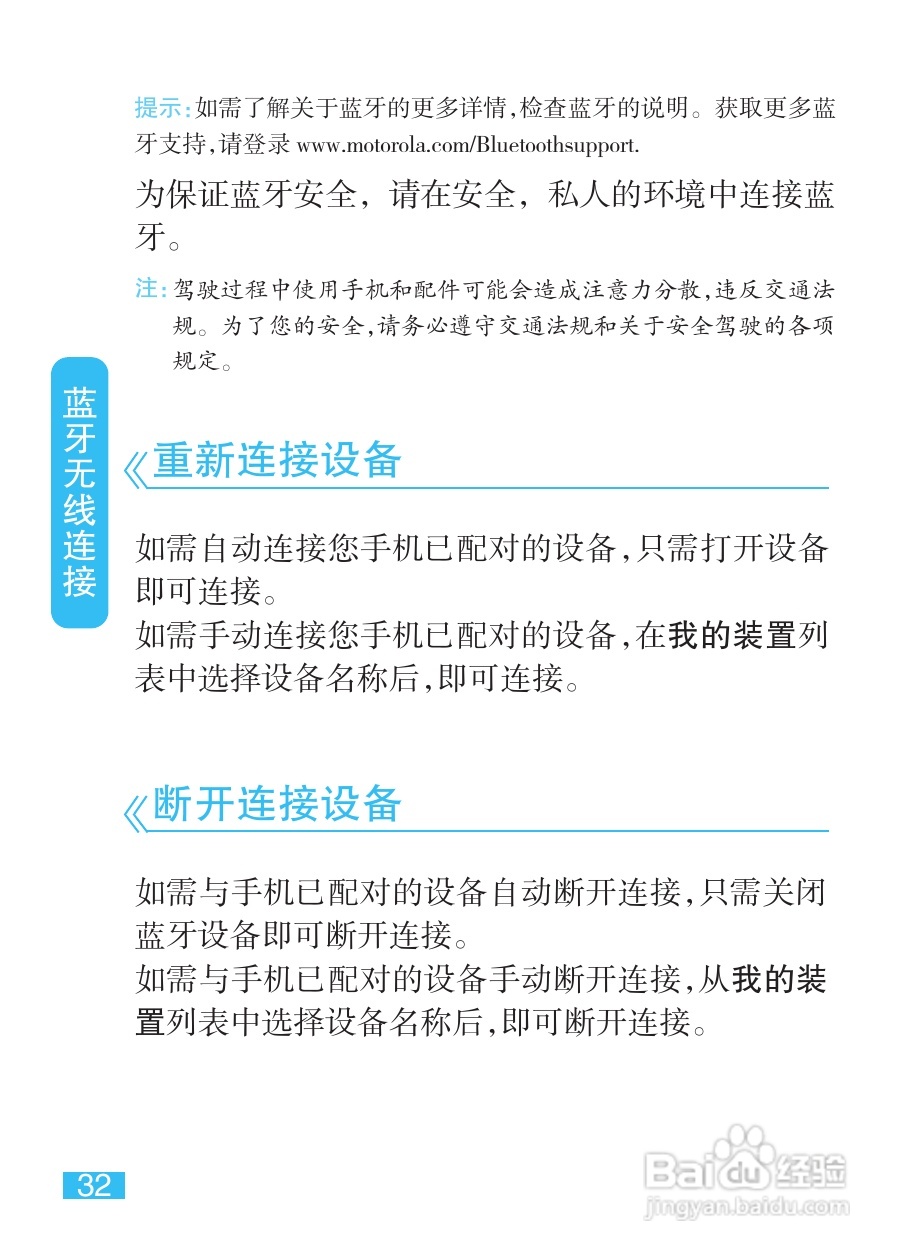 摩托罗拉EX211手机使用说明书:[4]