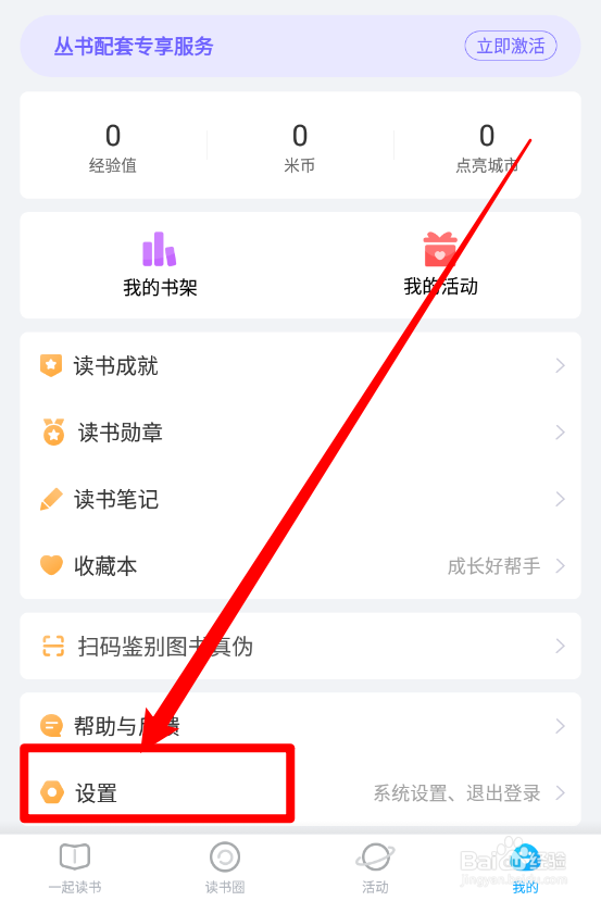 一米阅读app怎么清除本地缓存