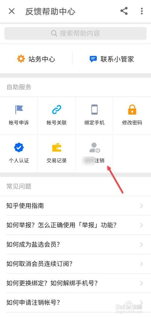 知乎账号怎么注销