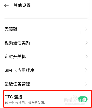OPPOK9ProOTG功能在哪