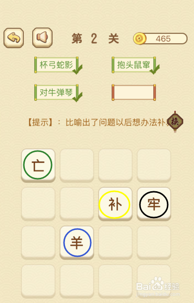 如何玩好文字迷图第2关