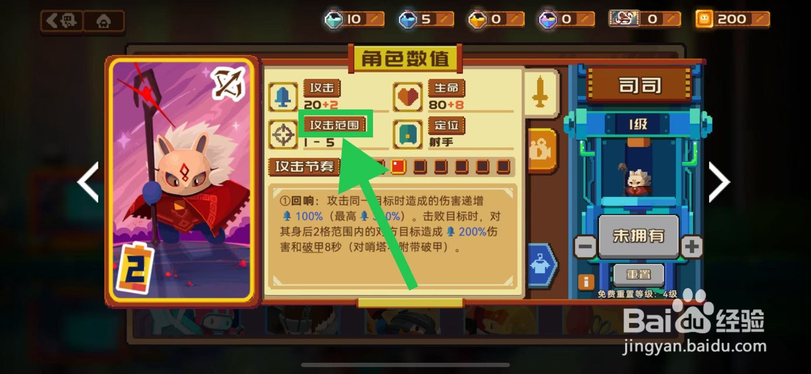 砰砰军团如何查看司司的攻击范围