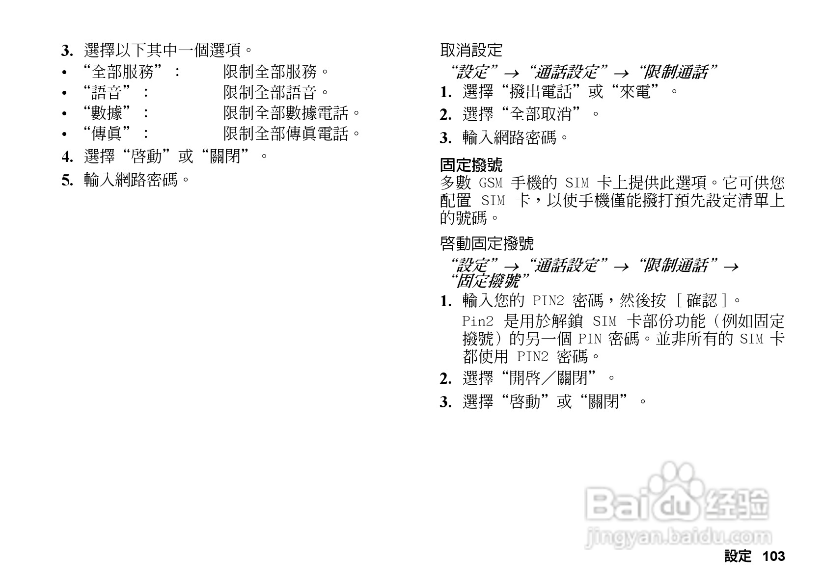 夏普GX-T33手机使用说明书:[11]