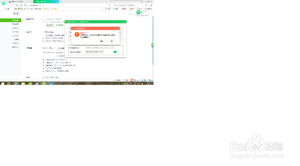 如何把百度设置主页