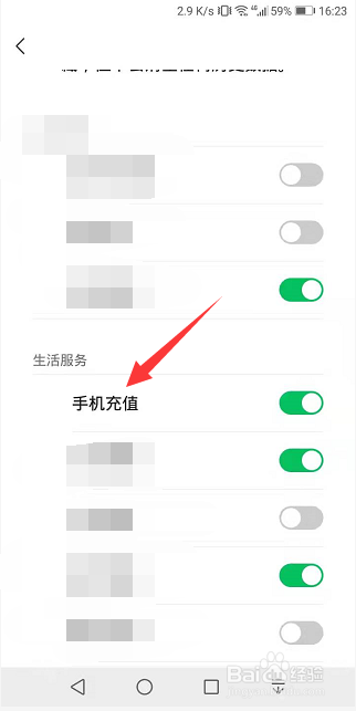 微信怎么关闭手机充值入口
