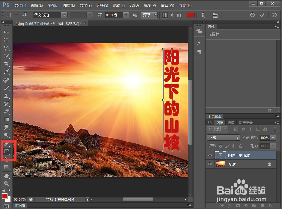 给文字添加挤压和内阴影效果