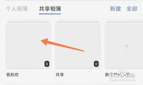 阿里云盘如何才能打开共享相册