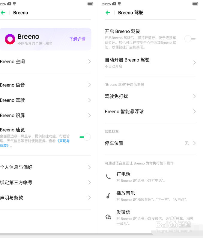 breeno怎么用