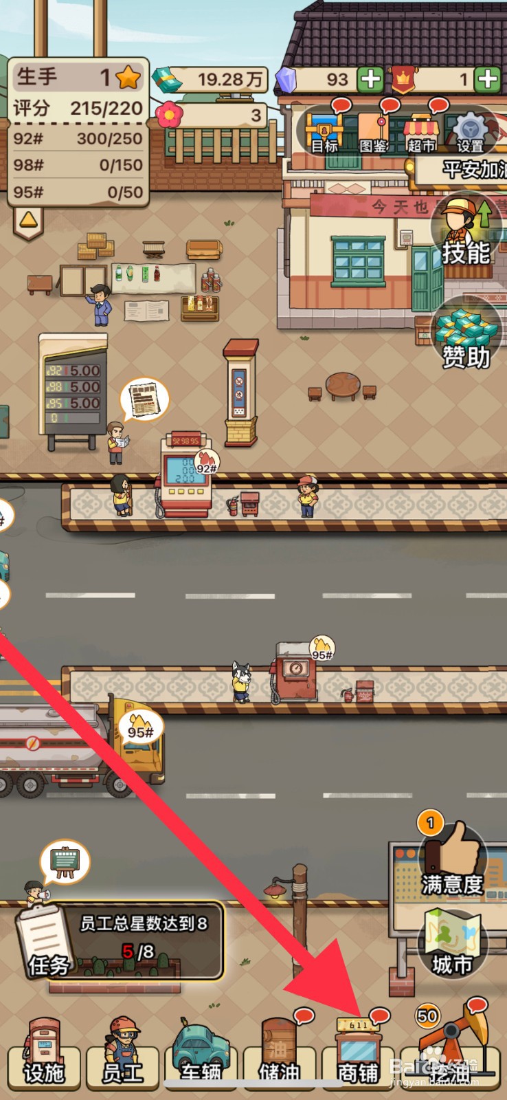 平安加油站榨菜怎么升星