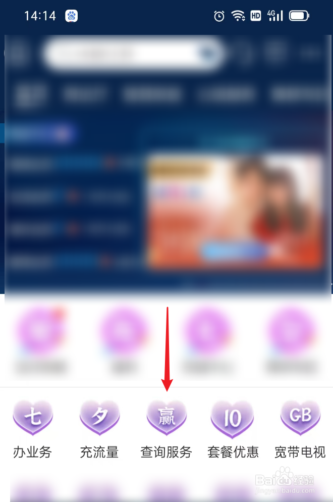 如何查看套餐流量