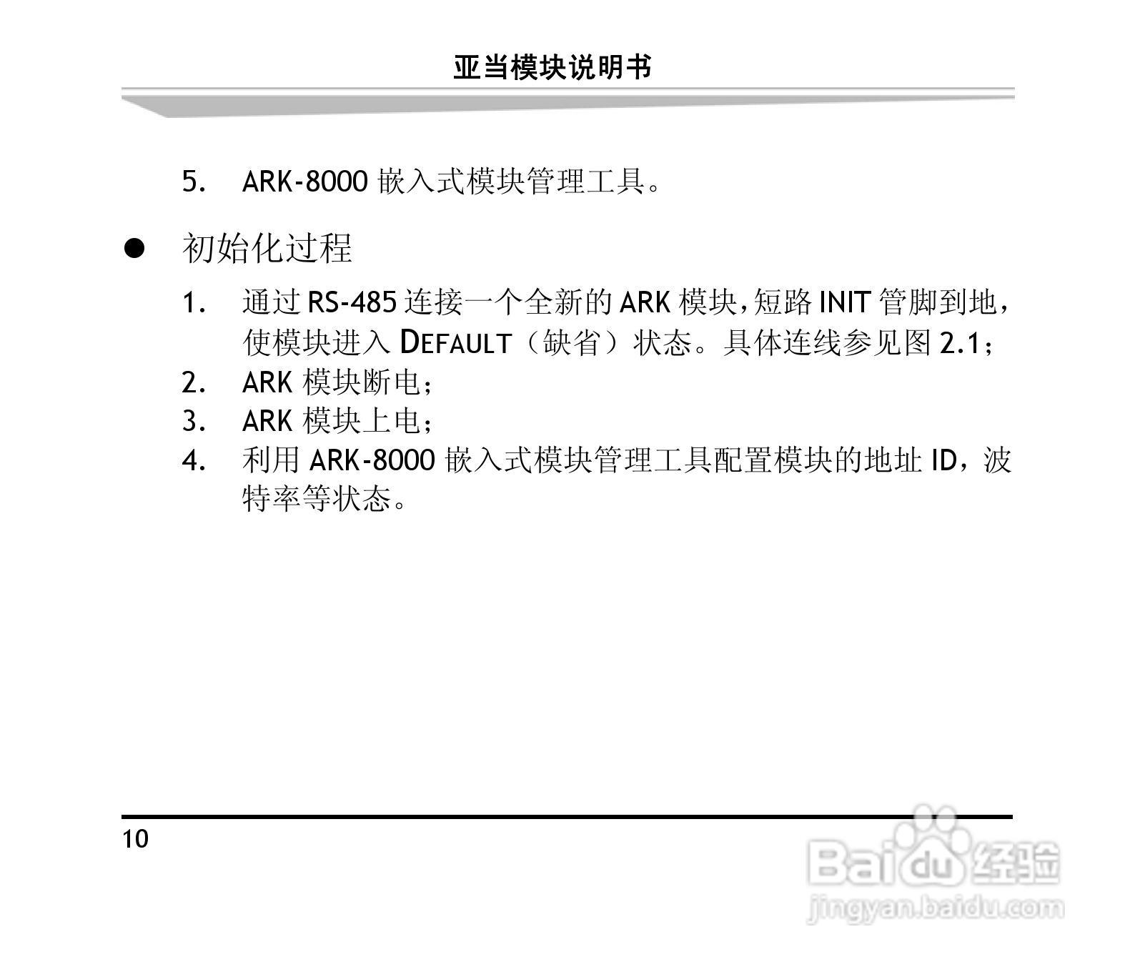 研祥ARK-8060DHI&ARK-8060M 4路数字输入4路继电器输出:[2]