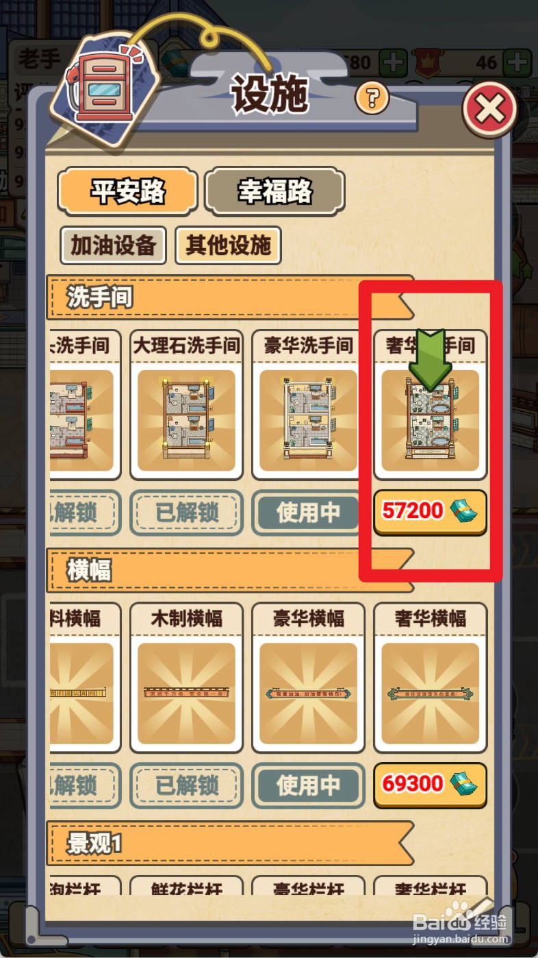 平安加油站如何给解锁豪华洗手间