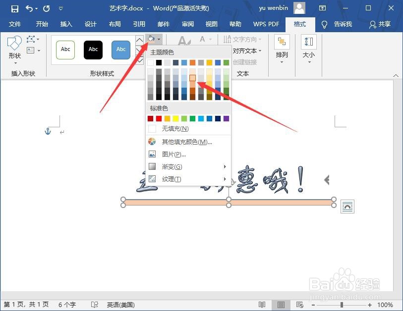 如何在Word文档中插入图形