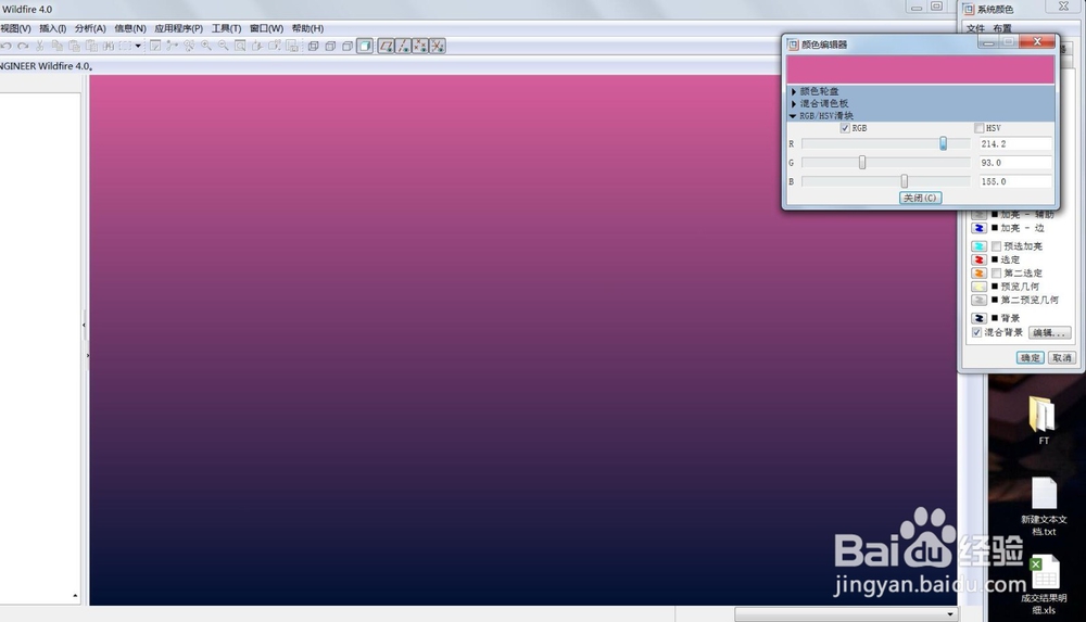 PRO/E设置画图区域背景颜色