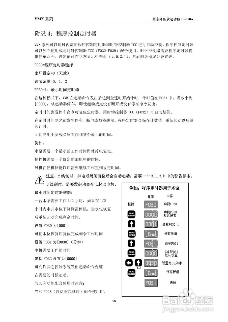 摩托托尼VMX软起动器中文说明书:[6]