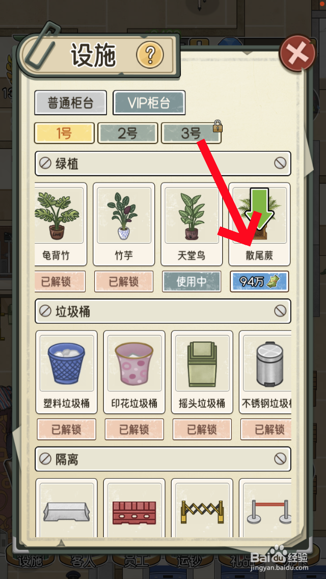 我的亿万富翁之路怎么解锁绿植散尾蕨