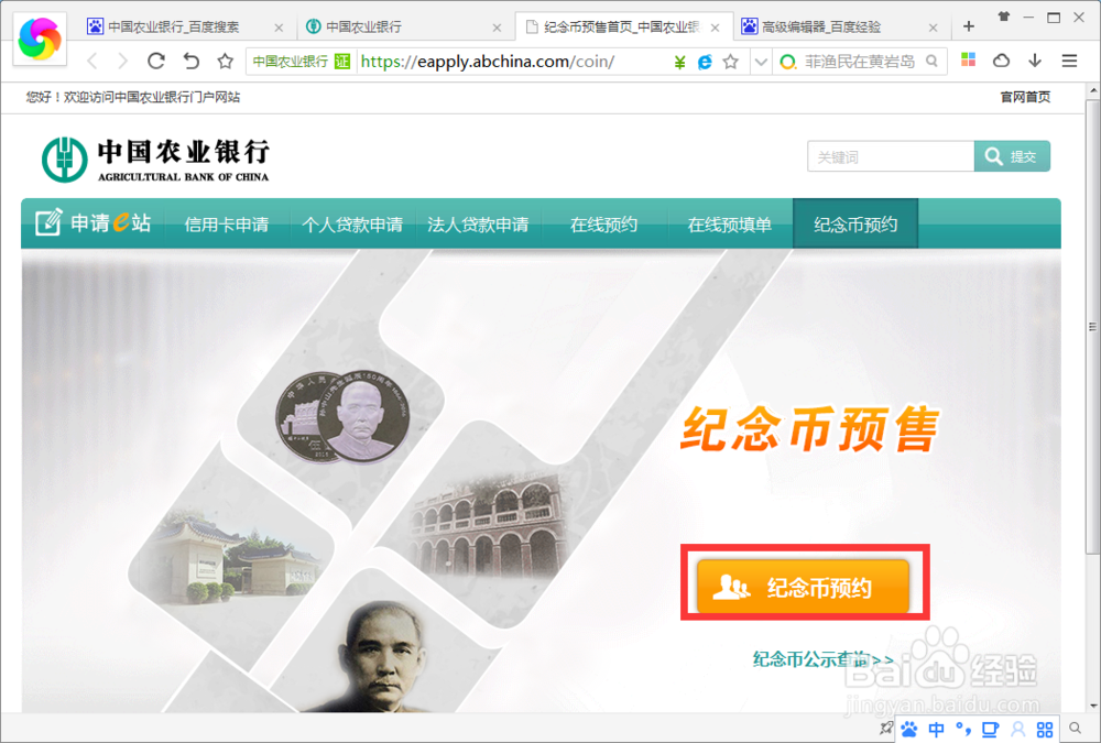 怎样预约孙中山纪念币