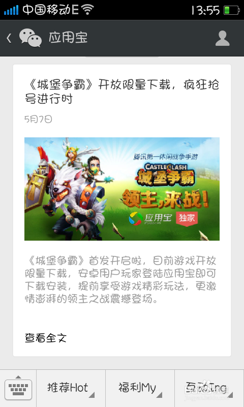 城堡争霸怎么下载