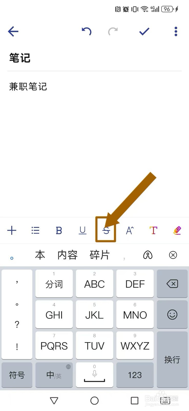 《维度笔记》创建笔记页面删除线如何设置