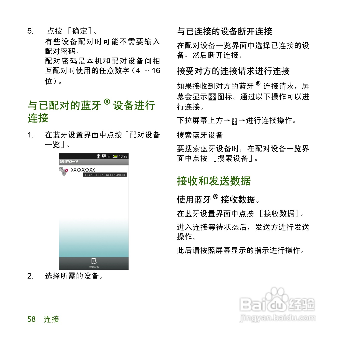 夏普SH8158U手机使用说明书:[6]