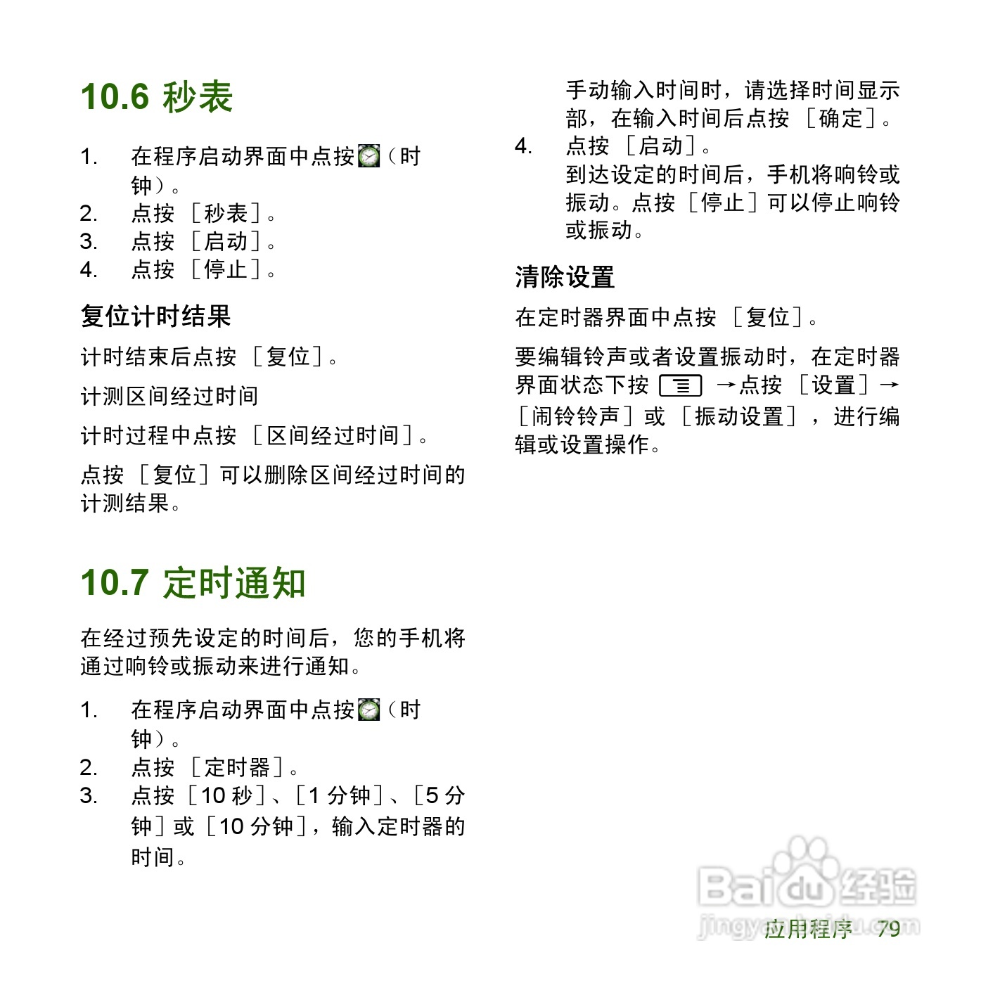 夏普SH8158U手机使用说明书:[9]