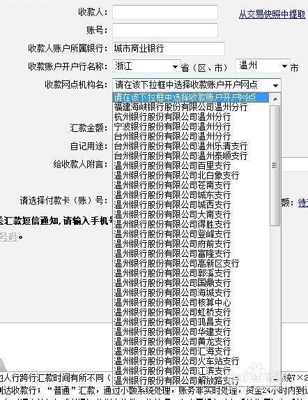 中国工商银行网上银行给地方商业银行跨行转账