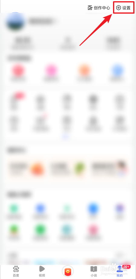 如何关闭百度极速版网页小说畅读服务