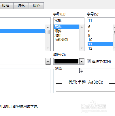 excel如何设置字体