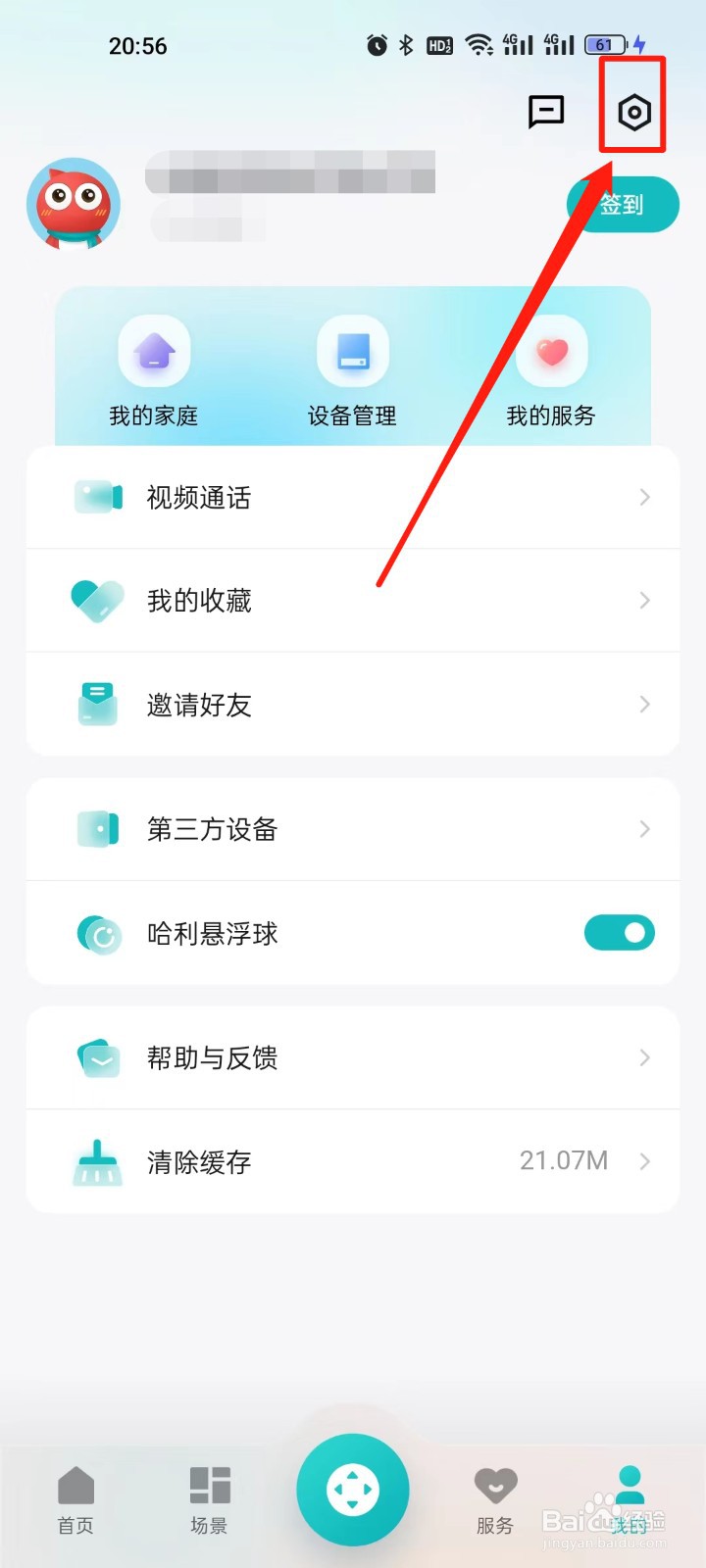 海信爱家怎么开启消息通知