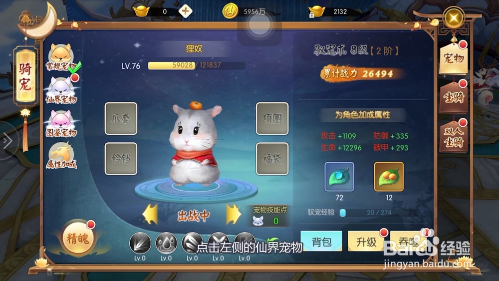 御剑仙侠怎么激活仙界宠物