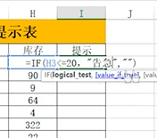 Excel如何制作智能库存提示表?