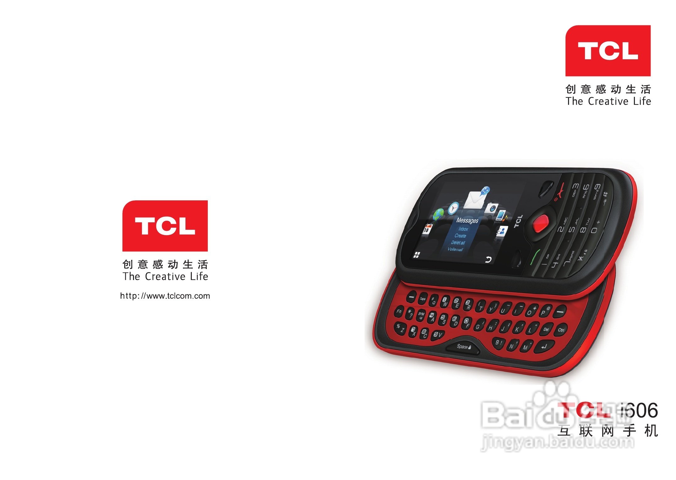 TCL i606手机使用说明书:[1]