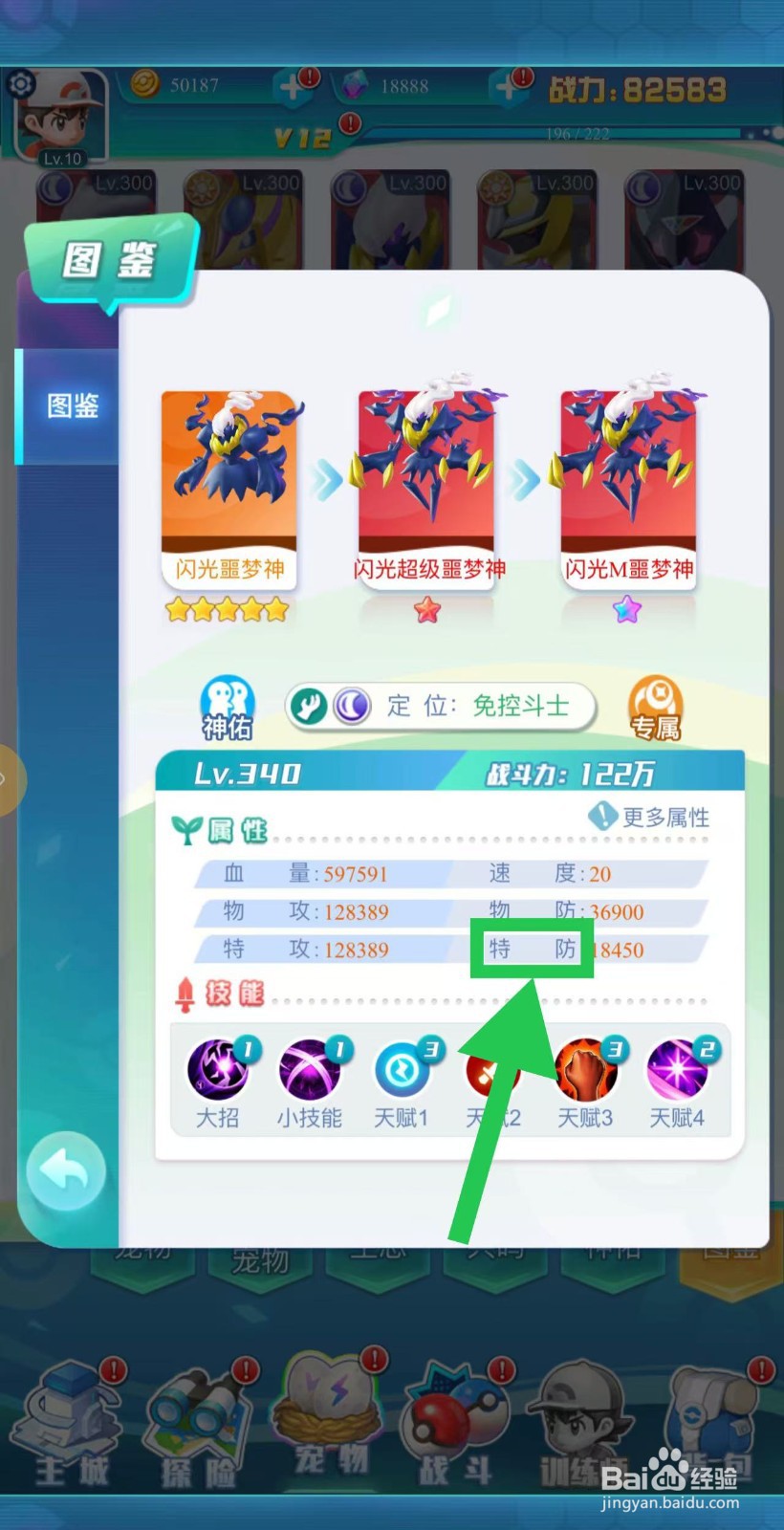 英雄魔法门如何查看闪光噩梦神的特防