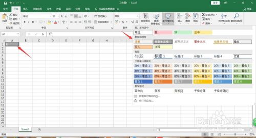 office Excel表格中单元格样式的选择操作