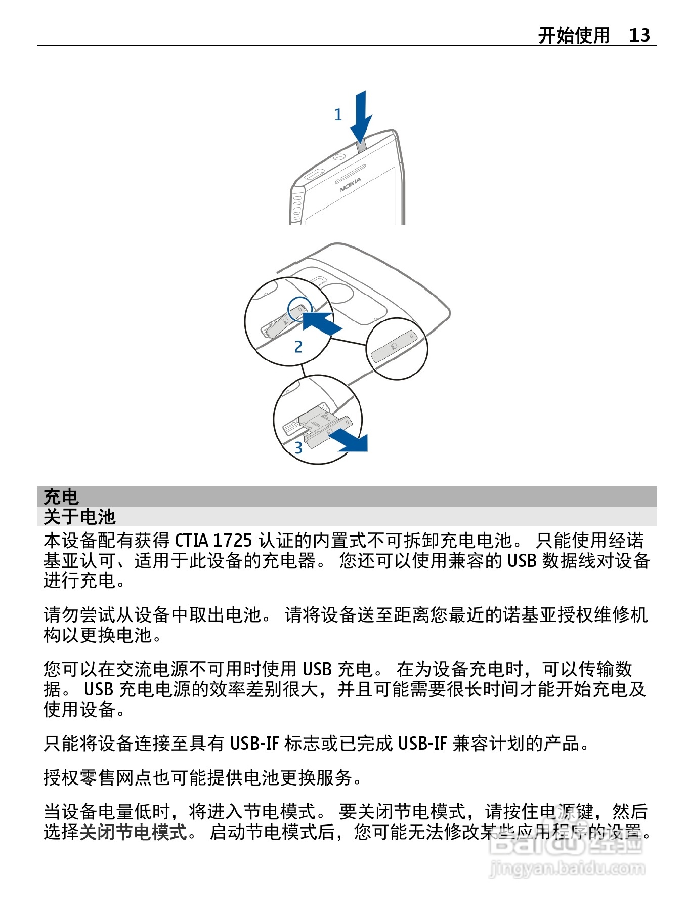 诺基亚X7-00手机使用说明书:[2]