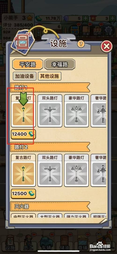 【平安加油站】解锁复古路灯的方法