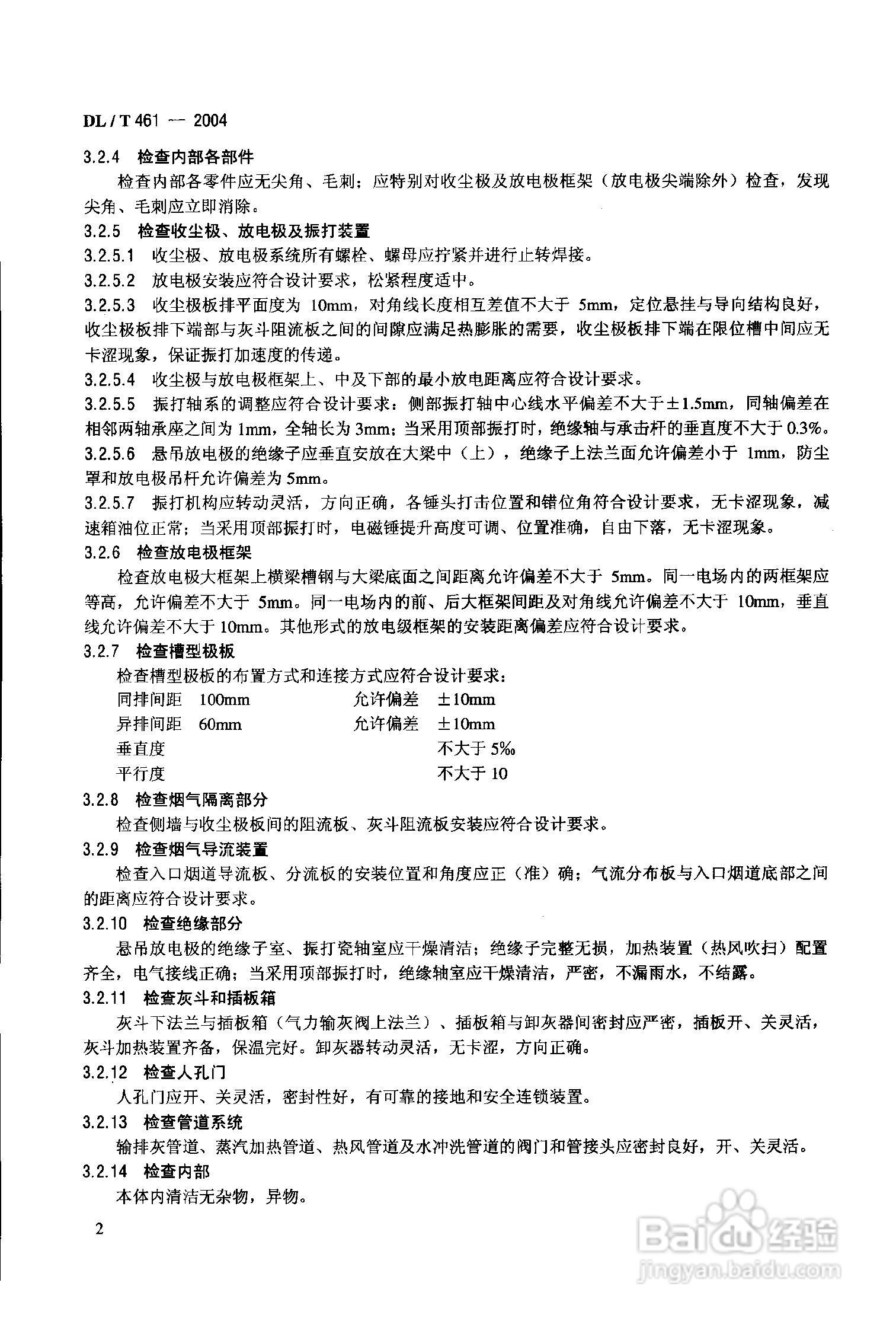 DLT461-2004燃煤电厂电除尘器运行维护手册:[1]