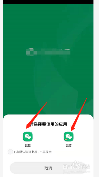 小米如何设置微信分身登录询问