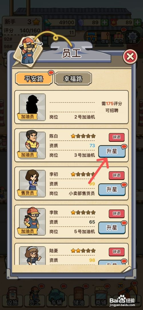 平安加油站如何给加油员陈白升级为二颗星