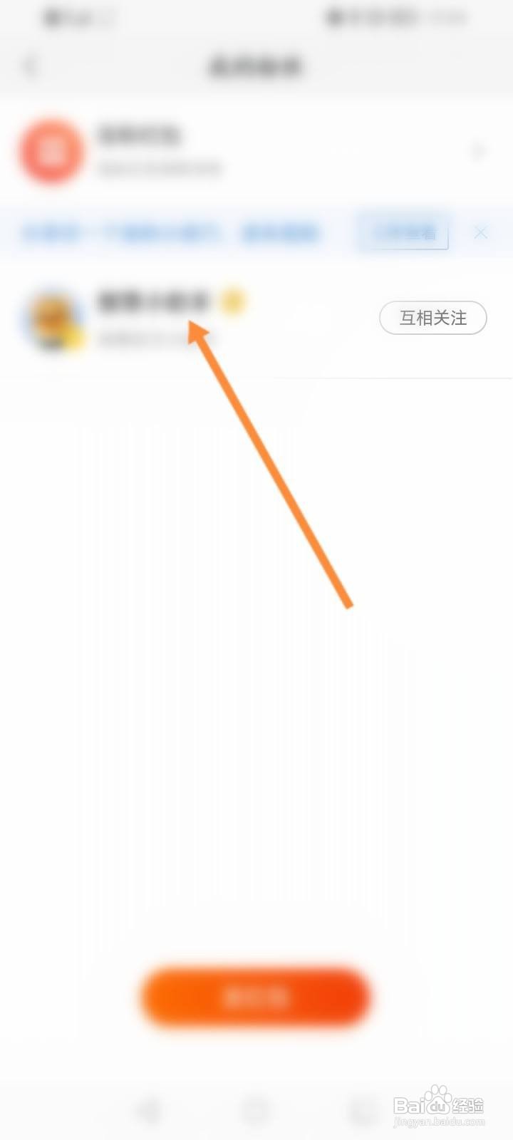 58同城软件中怎么屏蔽粉丝？