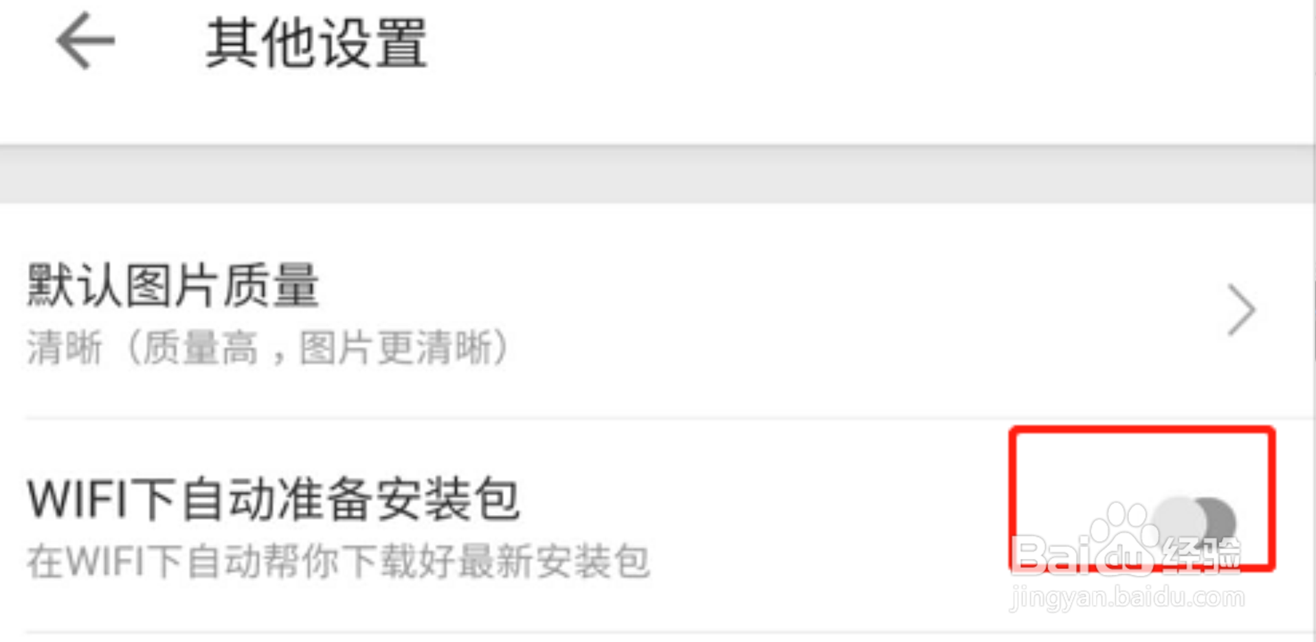 手机哔哩哔哩怎么关闭自动下载安装包