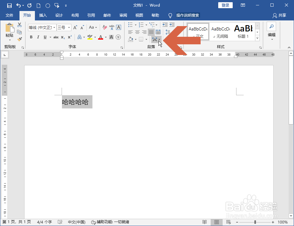 Word2016怎么把多个字合成一个字