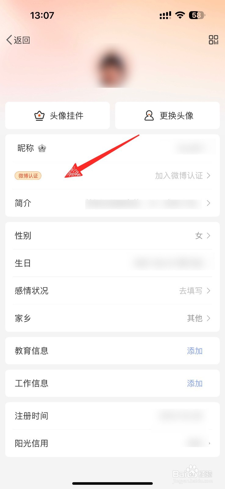 微博认证在哪里申请