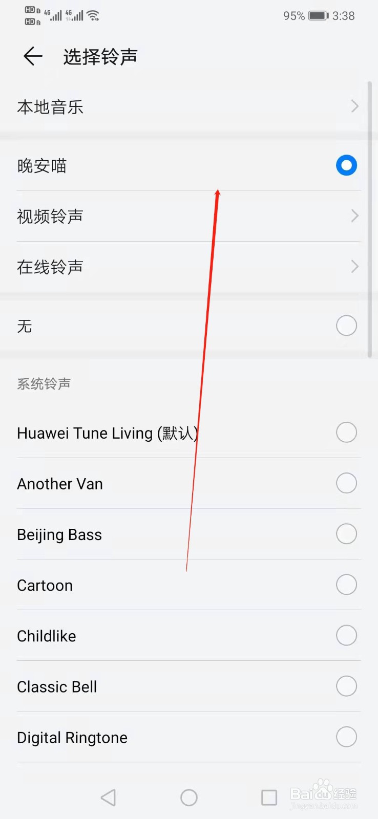 华为手机怎么设置来电铃声