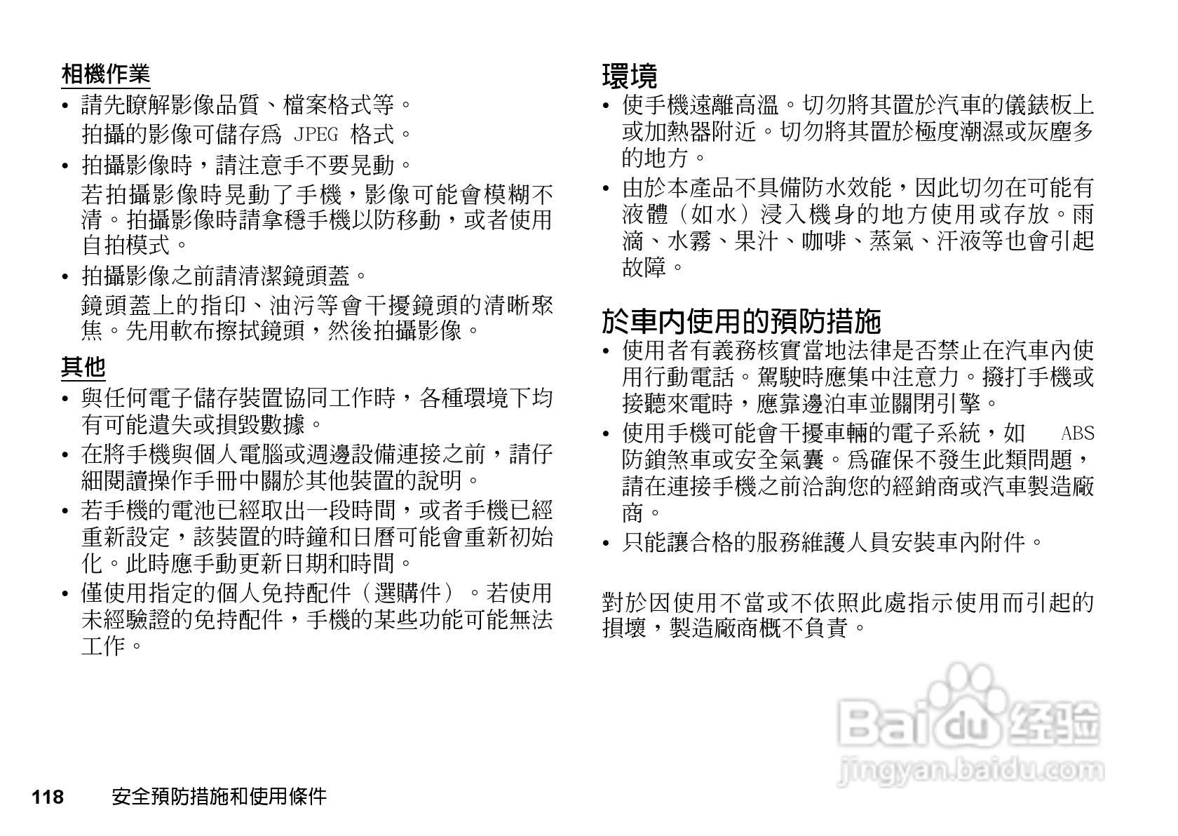 夏普GX-T17手机使用说明书:[12]