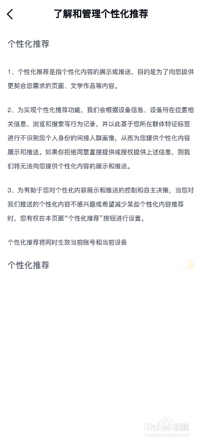 快手免费小说APP怎么关闭个性化推荐