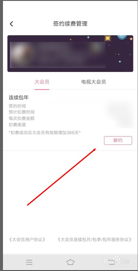 哔哩哔哩怎么取消会员自动续费