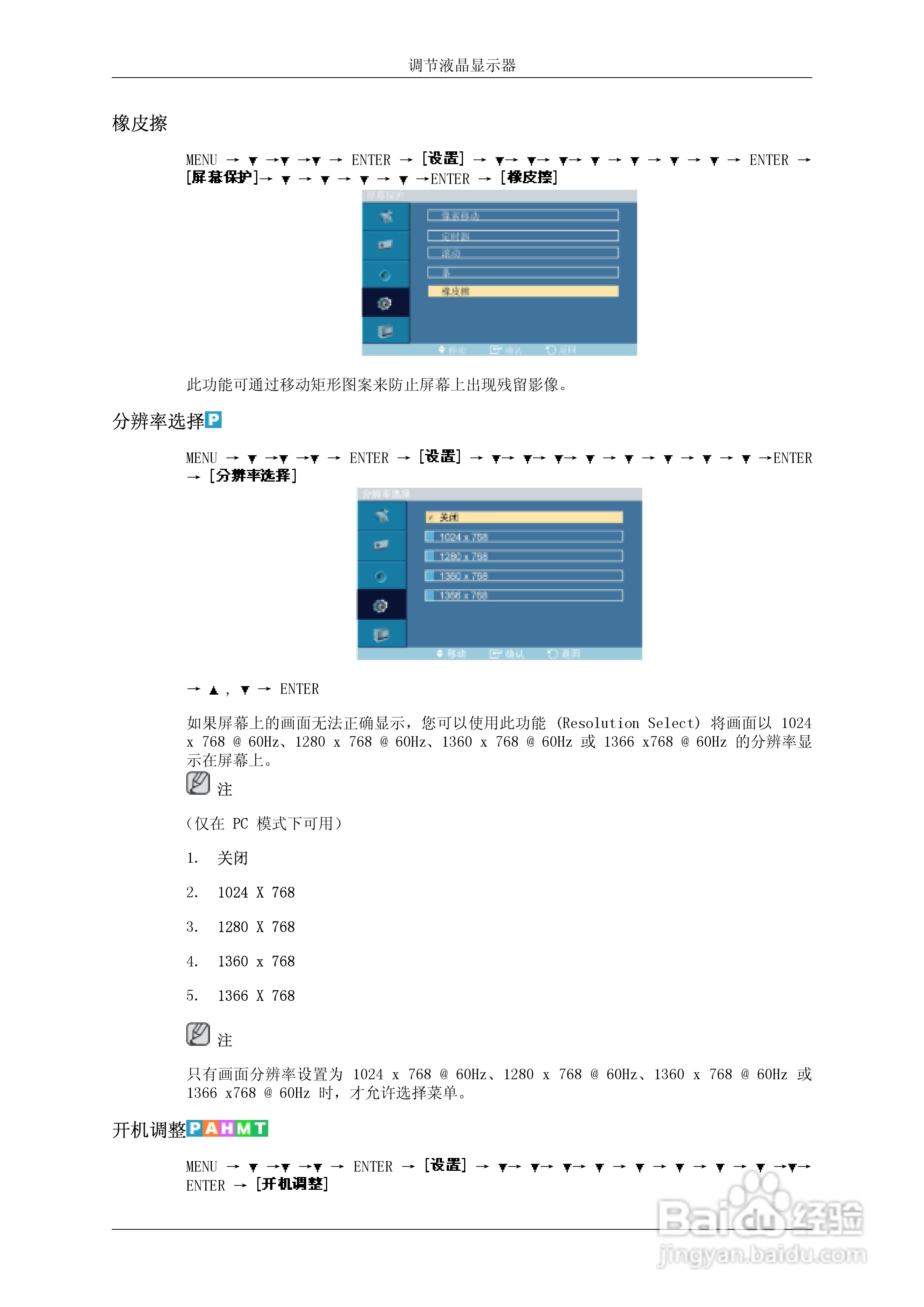 三星320MXn-2液晶显示器使用说明书:[9]